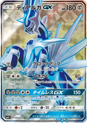 Dialga-GX 054/050 — Ultra Force — Carte Pokémon Japonaise