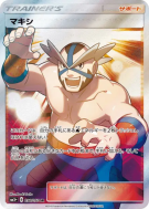 Lovis le Teigneux 056/050 — Ultra Force — Carte Pokémon Japonaise