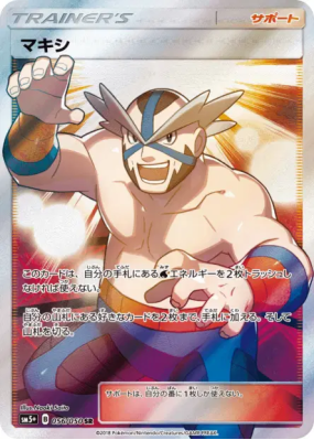 Lovis le Teigneux 056/050 — Ultra Force — Carte Pokémon Japonaise