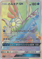 Palkia-GX 057/050 — Ultra Force — Carte Pokémon Japonaise