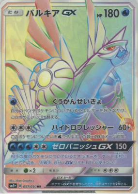 Palkia-GX 057/050 — Ultra Force — Carte Pokémon Japonaise
