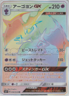 Mandrillon-GX 058/050 — Ultra Force — Carte Pokémon Japonaise