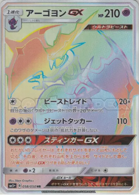 Mandrillon-GX 058/050 — Ultra Force — Carte Pokémon Japonaise