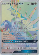 Dialga-GX 060/050 — Ultra Force — Carte Pokémon Japonaise