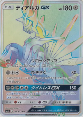 Dialga-GX 060/050 — Ultra Force — Carte Pokémon Japonaise