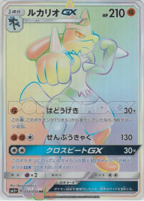 Lucario-GX 059/050 — Ultra Force — Carte Pokémon Japonaise