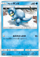 Sabelette d'Alola 001/066 — Ultra Moon — Carte Pokémon Japonaise