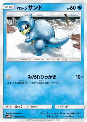 Sabelette d'Alola 001/066 — Ultra Moon — Carte Pokémon Japonaise