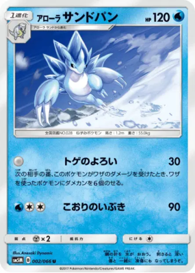 Sablaireau d'Alola 002/066 — Ultra Moon — Carte Pokémon Japonaise