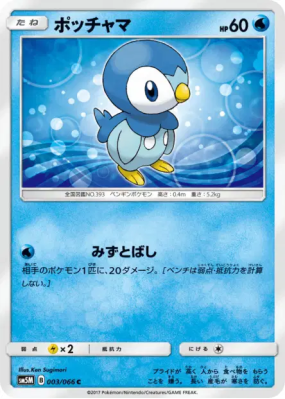 Tiplouf 003/066 — Ultra Moon — Carte Pokémon Japonaise