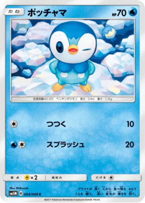 Tiplouf 004/066 — Ultra Moon — Carte Pokémon Japonaise