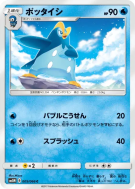 Prinplouf 005/066 — Ultra Moon — Carte Pokémon Japonaise