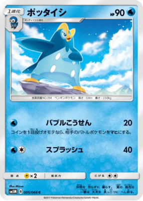Prinplouf 005/066 — Ultra Moon — Carte Pokémon Japonaise