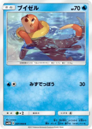 Mustébouée 007/066 — Ultra Moon — Carte Pokémon Japonaise