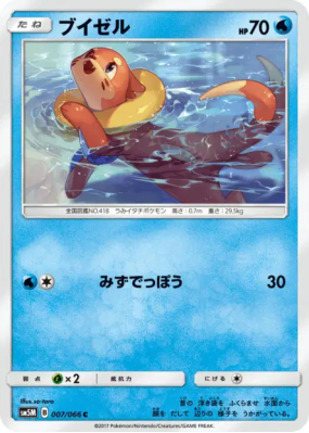 Mustébouée 007/066 — Ultra Moon — Carte Pokémon Japonaise