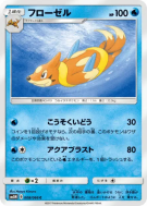Mustéflott 008/066 — Ultra Moon — Carte Pokémon Japonaise