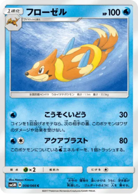 Mustéflott 008/066 — Ultra Moon — Carte Pokémon Japonaise
