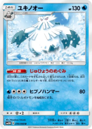 Blizzaroi 010/066 — Ultra Moon — Carte Pokémon Japonaise