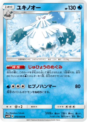 Blizzaroi 010/066 — Ultra Moon — Carte Pokémon Japonaise