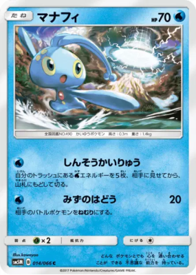 Manaphy 014/066 — Ultra Moon — Carte Pokémon Japonaise