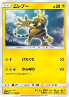 Elektek 015/066 — Ultra Moon — Carte Pokémon Japonaise