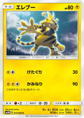 Elektek 015/066 — Ultra Moon — Carte Pokémon Japonaise