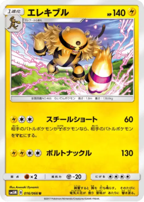 Elekable 016/066 — Ultra Moon — Carte Pokémon Japonaise