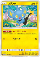 Lixy 017/066 — Ultra Moon — Carte Pokémon Japonaise