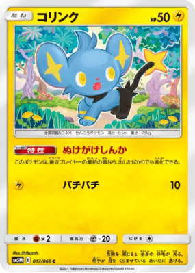 Lixy 017/066 — Ultra Moon — Carte Pokémon Japonaise