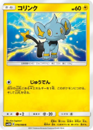 Lixy 018/066 — Ultra Moon — Carte Pokémon Japonaise