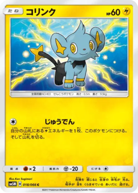 Lixy 018/066 — Ultra Moon — Carte Pokémon Japonaise