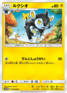 Luxio 019/066 — Ultra Moon — Carte Pokémon Japonaise