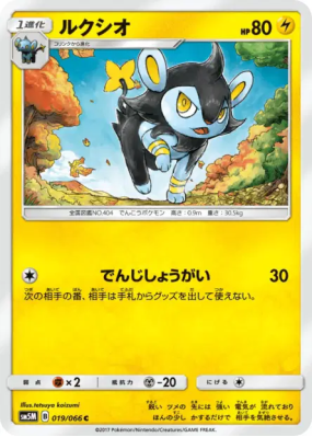 Luxio 019/066 — Ultra Moon — Carte Pokémon Japonaise