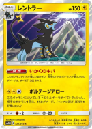 Luxray 020/066 — Ultra Moon — Carte Pokémon Japonaise