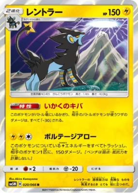 Luxray 020/066 — Ultra Moon — Carte Pokémon Japonaise