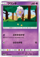 Baudrive 023/066 — Ultra Moon — Carte Pokémon Japonaise