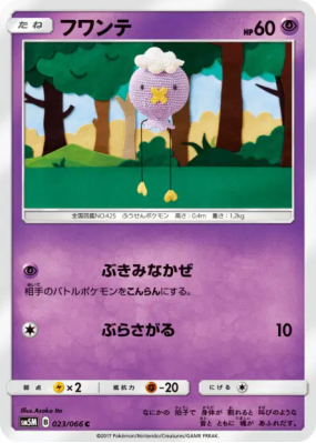 Baudrive 023/066 — Ultra Moon — Carte Pokémon Japonaise