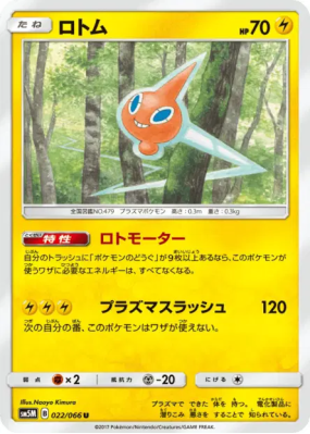 Motisma 022/066 — Ultra Moon — Carte Pokémon Japonaise
