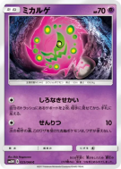 Spiritomb 025/066 — Ultra Moon — Carte Pokémon Japonaise