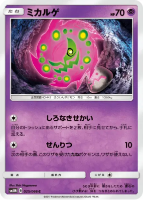 Spiritomb 025/066 — Ultra Moon — Carte Pokémon Japonaise