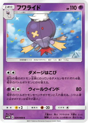 Grodrive 024/066 — Ultra Moon — Carte Pokémon Japonaise
