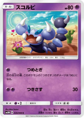 Rapion 026/066 — Ultra Moon — Carte Pokémon Japonaise