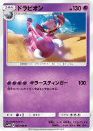 Drascore 027/066 — Ultra Moon — Carte Pokémon Japonaise