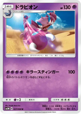 Drascore 027/066 — Ultra Moon — Carte Pokémon Japonaise