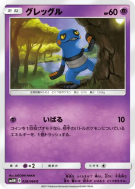Cradopaud 028/066 — Ultra Moon — Carte Pokémon Japonaise