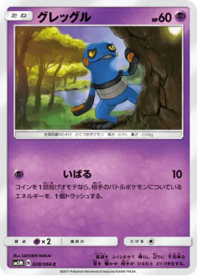 Cradopaud 028/066 — Ultra Moon — Carte Pokémon Japonaise
