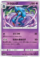 Coatox 029/066 — Ultra Moon — Carte Pokémon Japonaise