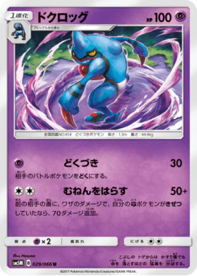 Coatox 029/066 — Ultra Moon — Carte Pokémon Japonaise