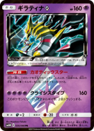 Giratina Prisme Étoile 030/066 — Ultra Moon — Carte Pokémon Japonaise