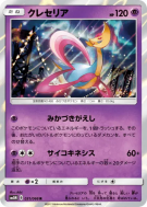 Cresselia 031/066 — Ultra Moon — Carte Pokémon Japonaise